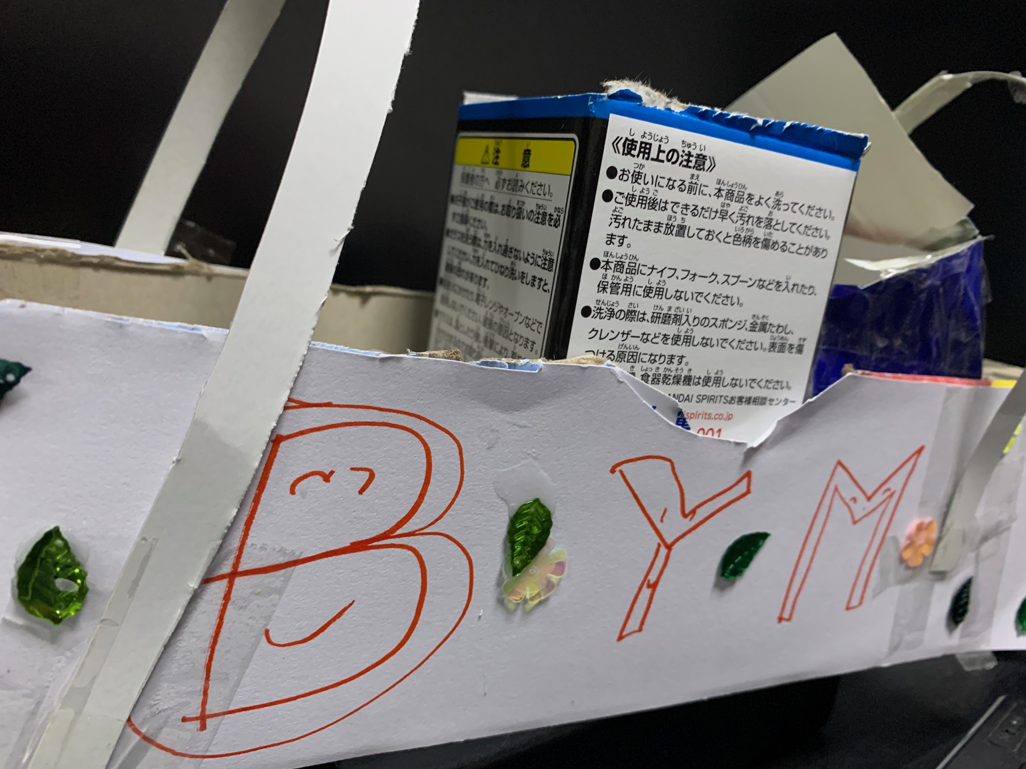 誕生日 翌日のbymホーム Bym Home Blog